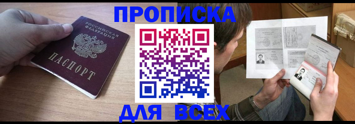 прописка гарантия в Канаше