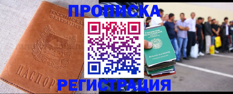 прописка паспорт в Канаше