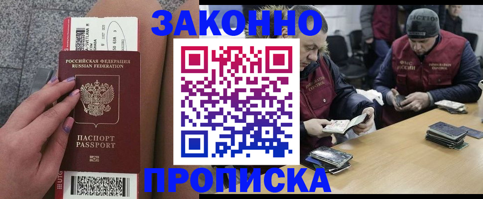 прописка для школы в Канаше