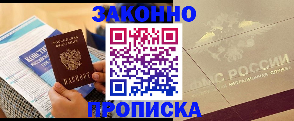 временная регистрация купить в Канаше