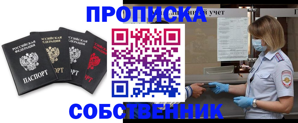 пропишу в квартире в Канаше