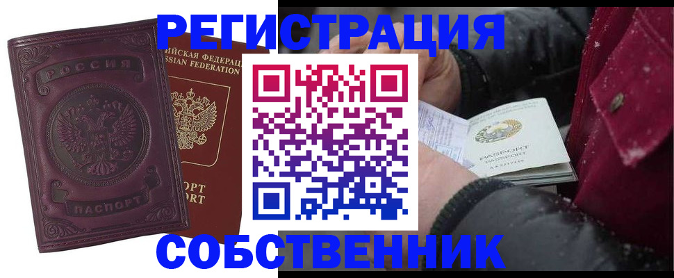 временная регистрация 2025 в Канаше