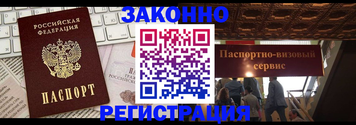 прописка для работы в Канаше